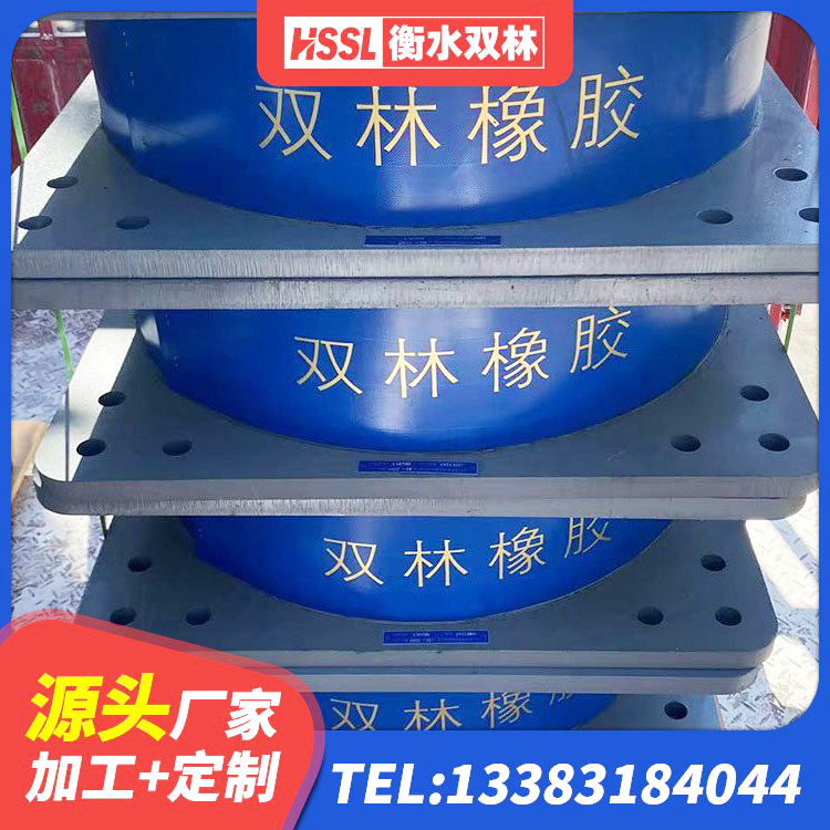 源城区HDR300橡胶隔震支座 源城区工程用隔震支座生产厂家 源城区LNR(H)D370*127隔震支座 源城区隔振橡胶支座生产厂家 - 第9张